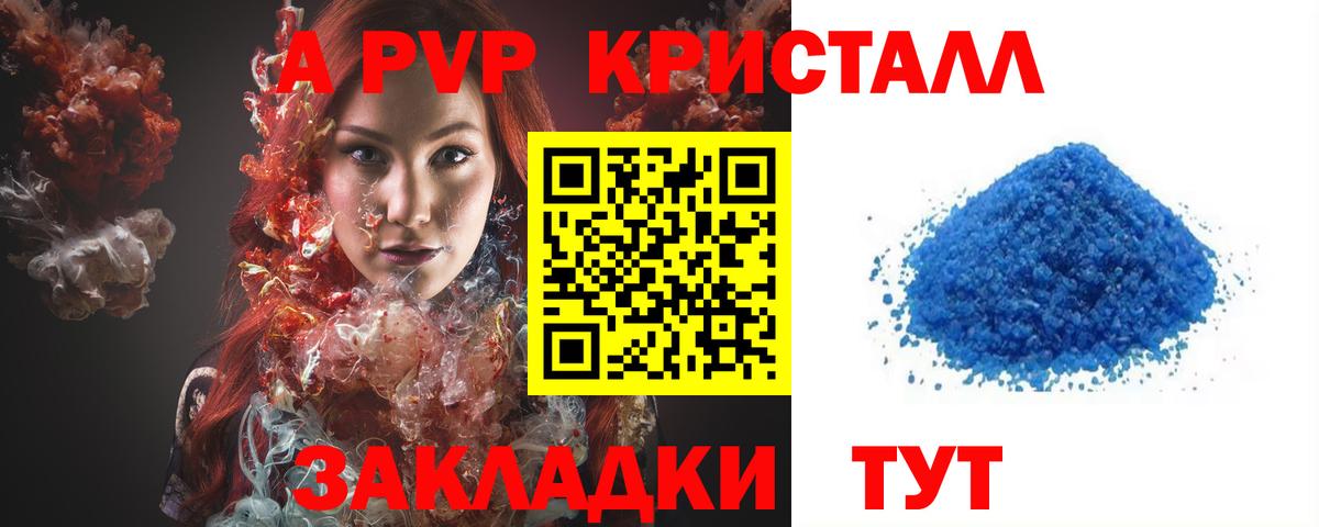 Alfa_PVP кристаллы Канаш