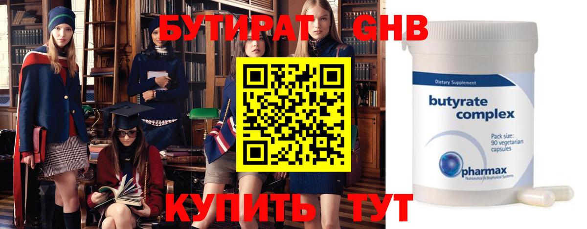 Бутират оксана Канаш