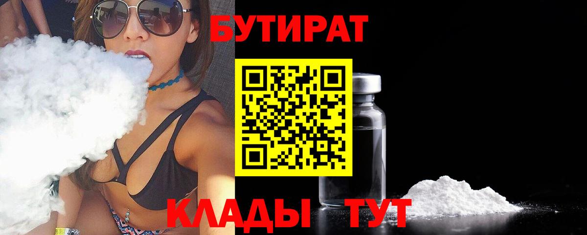 БУТИРАТ бутик  Вход с VPN  Канаш 