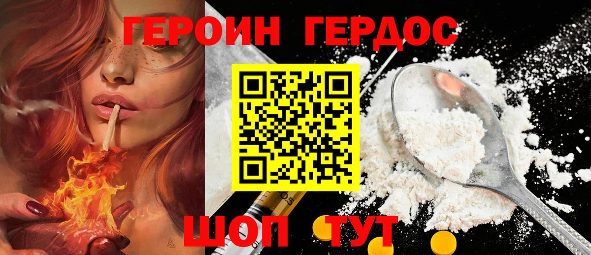 ГЕРОИН Афган Канаш