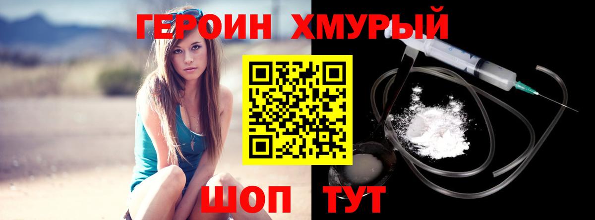 Героин гречка  Вход с VPN  Канаш 