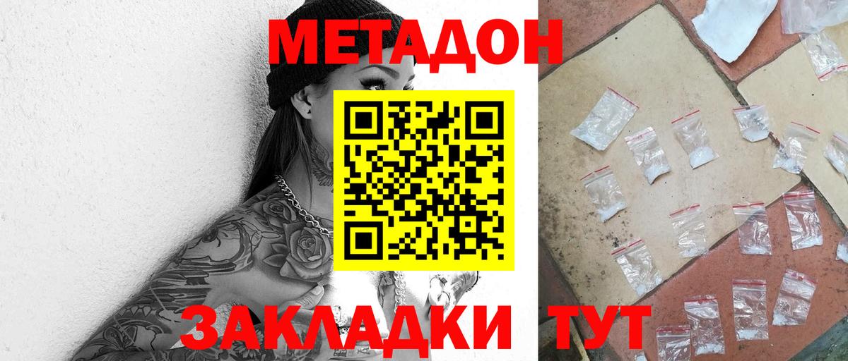 МЕТАДОН мёд Канаш